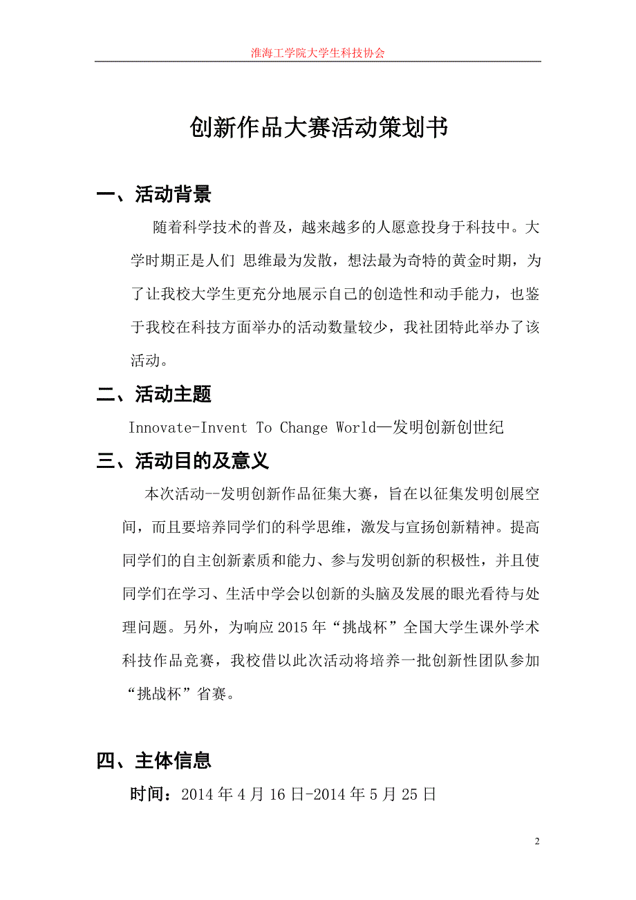 大学生科技协会创新作品大赛_第2页