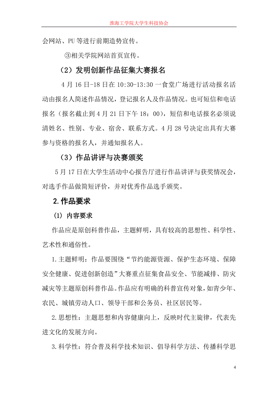 大学生科技协会创新作品大赛_第4页