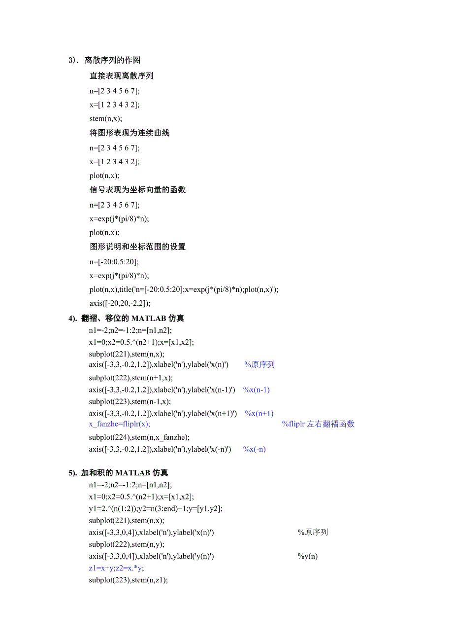 实验一 熟悉MATLAB环境并掌握离散时间序列运算与变换_第4页