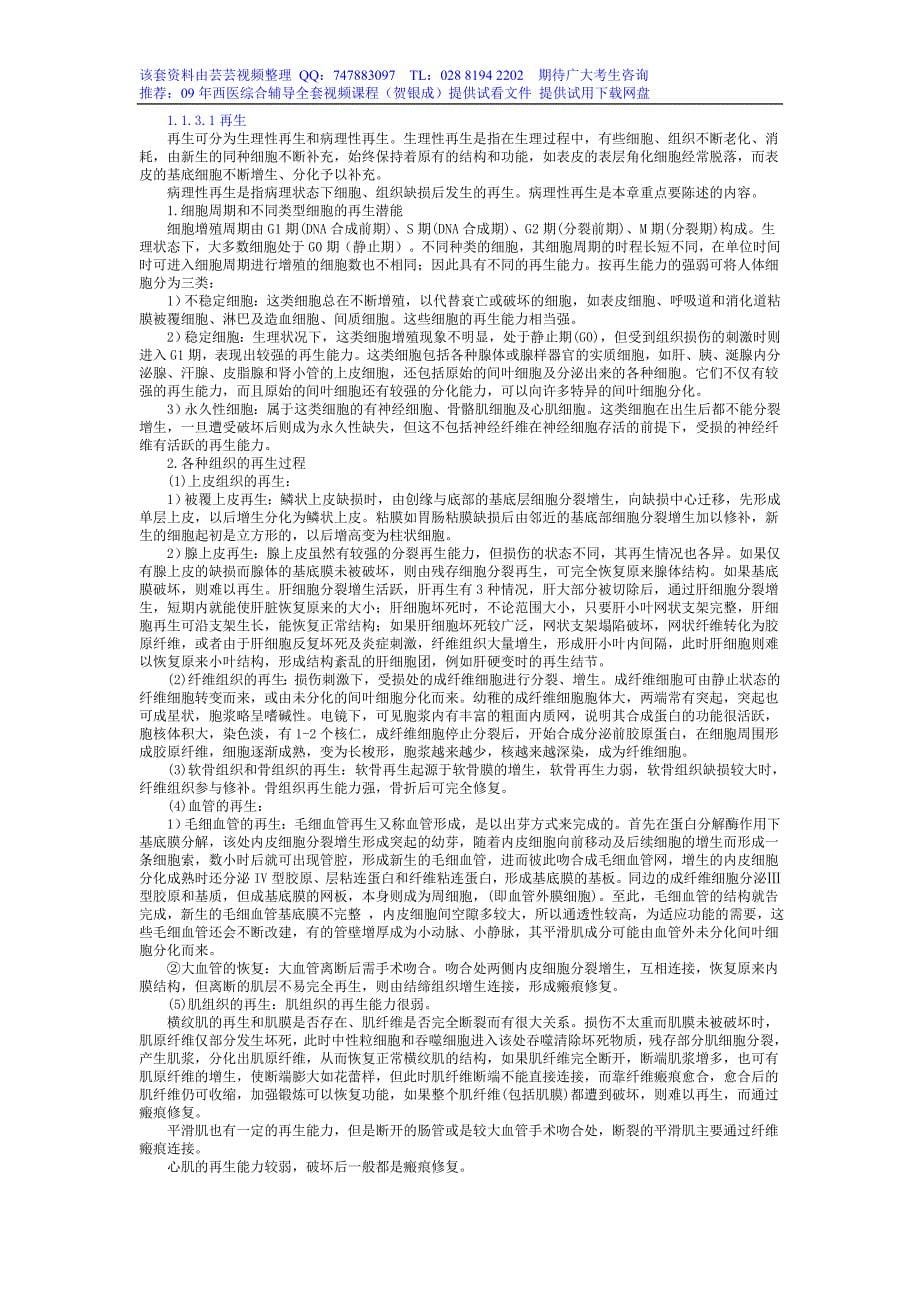 考研病理学复习笔记_第5页