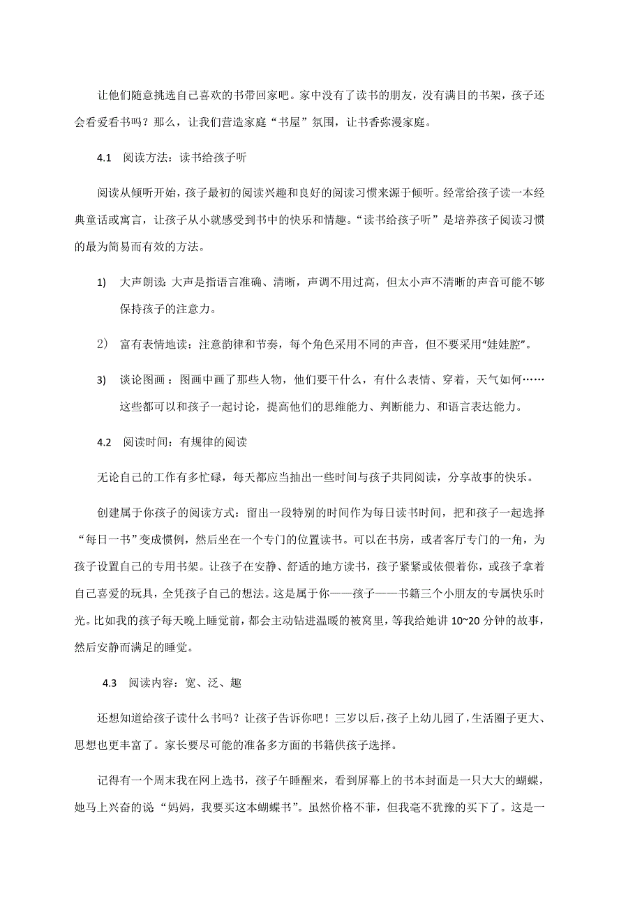 黄冈市实验幼儿园亲亲阅读活动——大四班家长_第4页