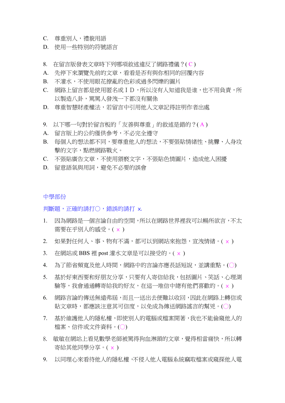 网路礼仪_第3页