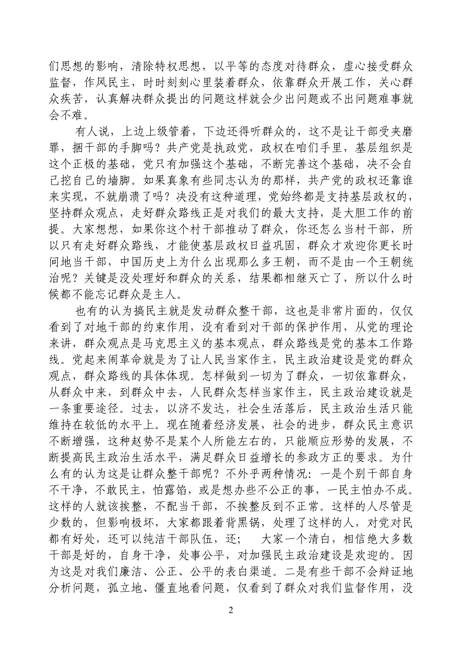 新形势下基层干部应当转变的几种观念_第2页