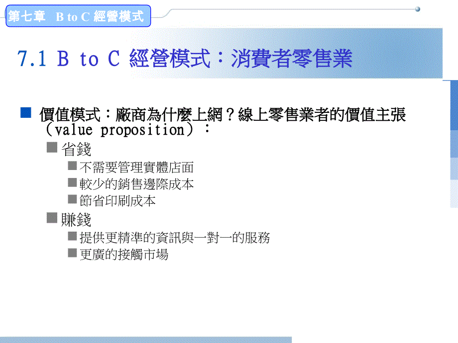 B to C 经营模式_第2页