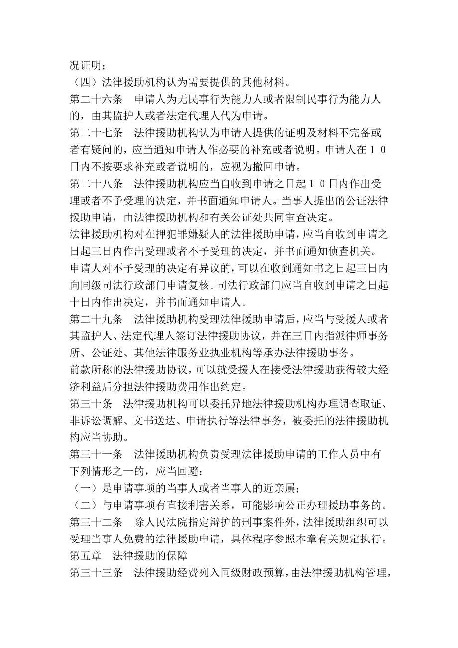 江苏省法律援助条例_第5页