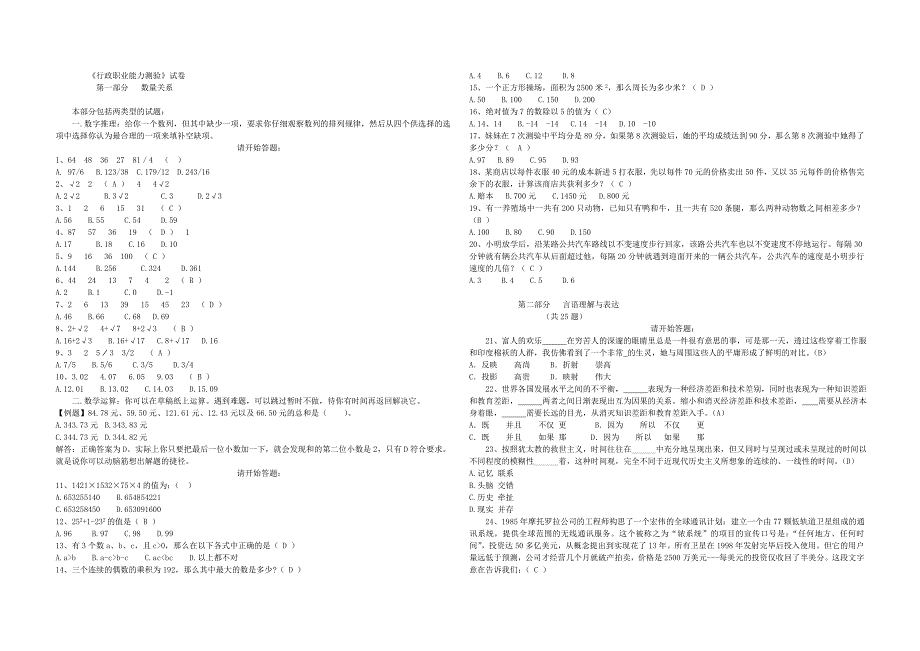行政职业能力测试第一卷_第1页