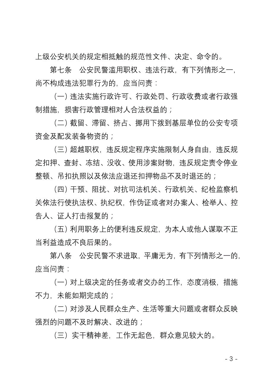 镇沅彝族哈尼族拉祜族自治县公安局_第3页