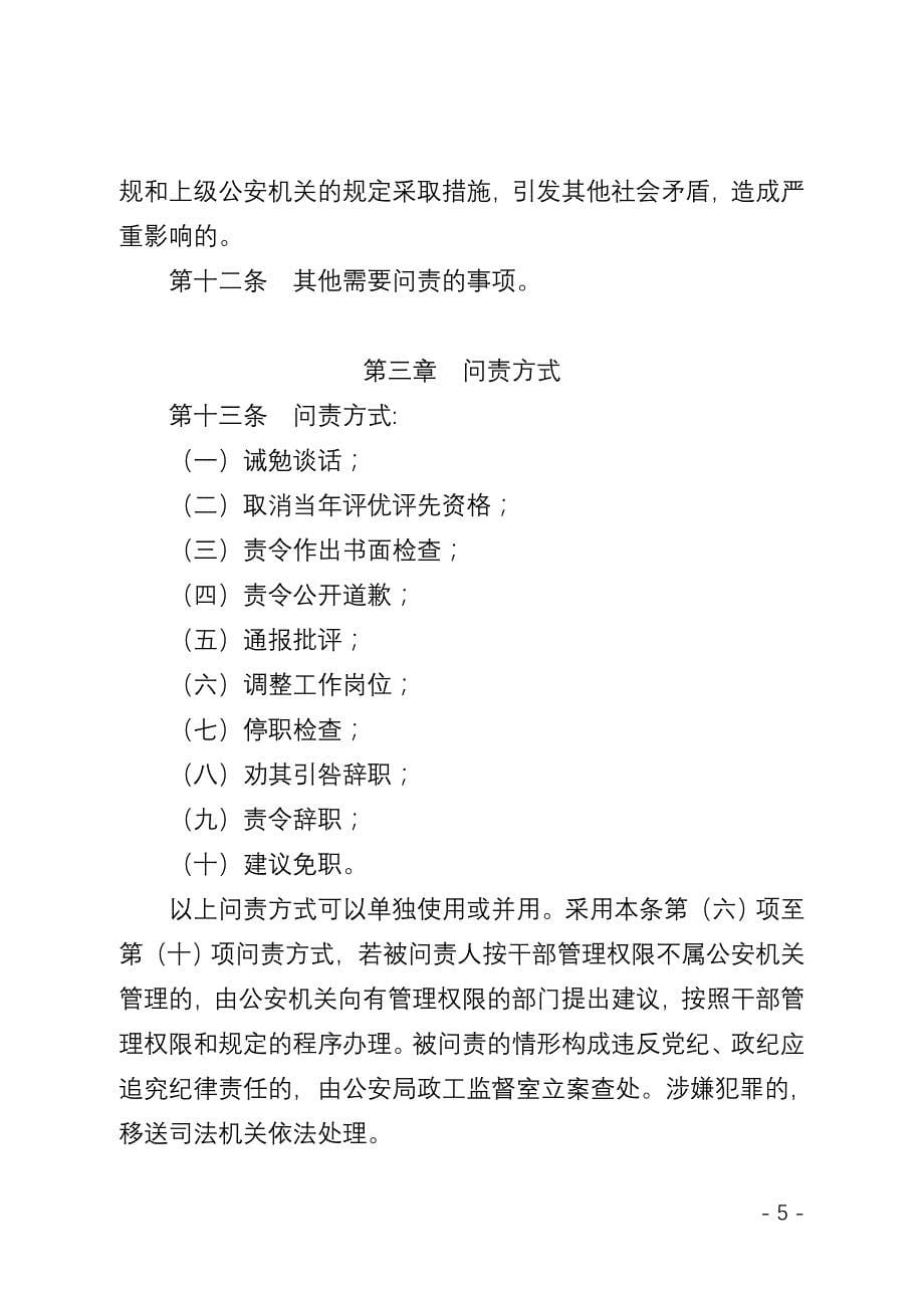 镇沅彝族哈尼族拉祜族自治县公安局_第5页