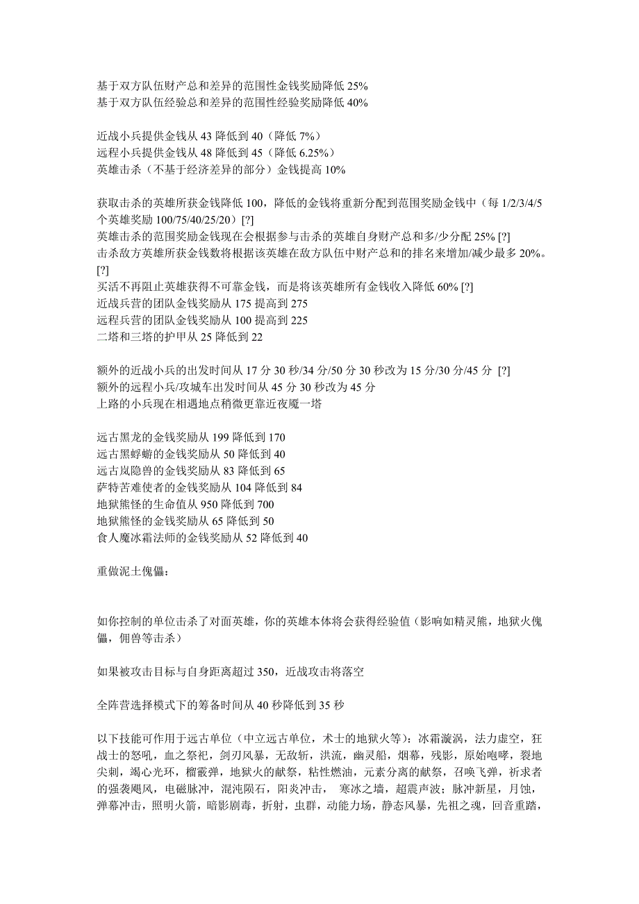 基于双方队伍财产总和差异的范围性金钱奖励降低25_第1页