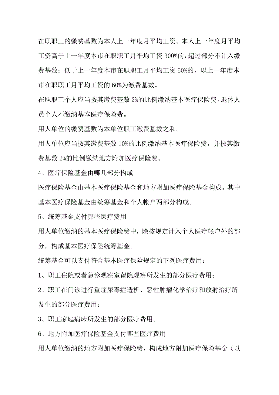 医疗保险问题解答大全(上海)_第2页