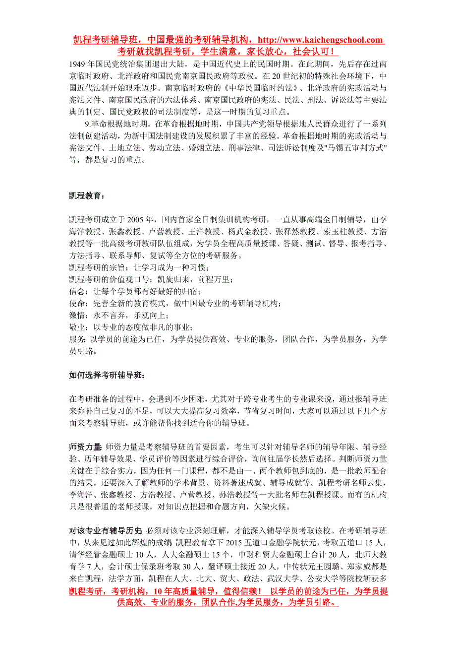 法律硕士考研法制史的9个重要阶段_第2页