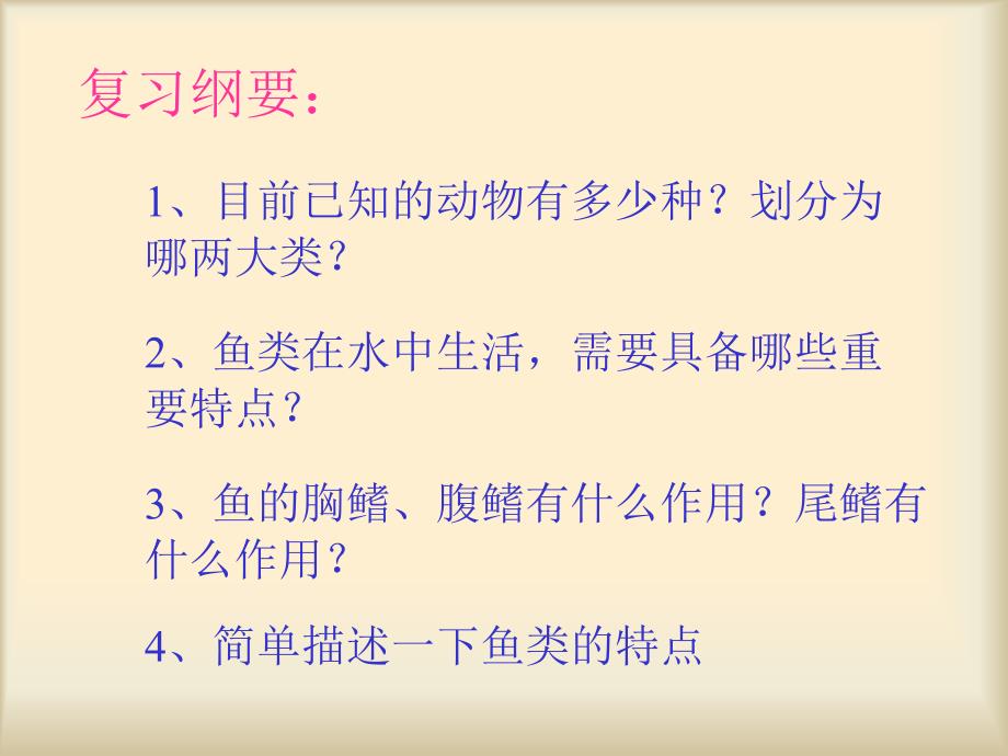 八年级上册生物课件 水中生活的动物_第2页