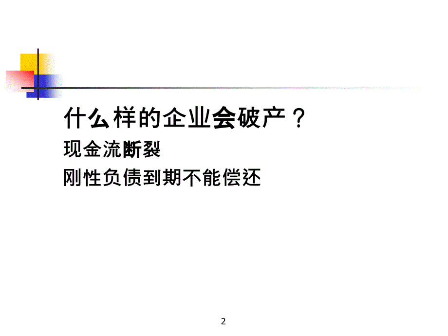 担保业务指标设计思路_第2页