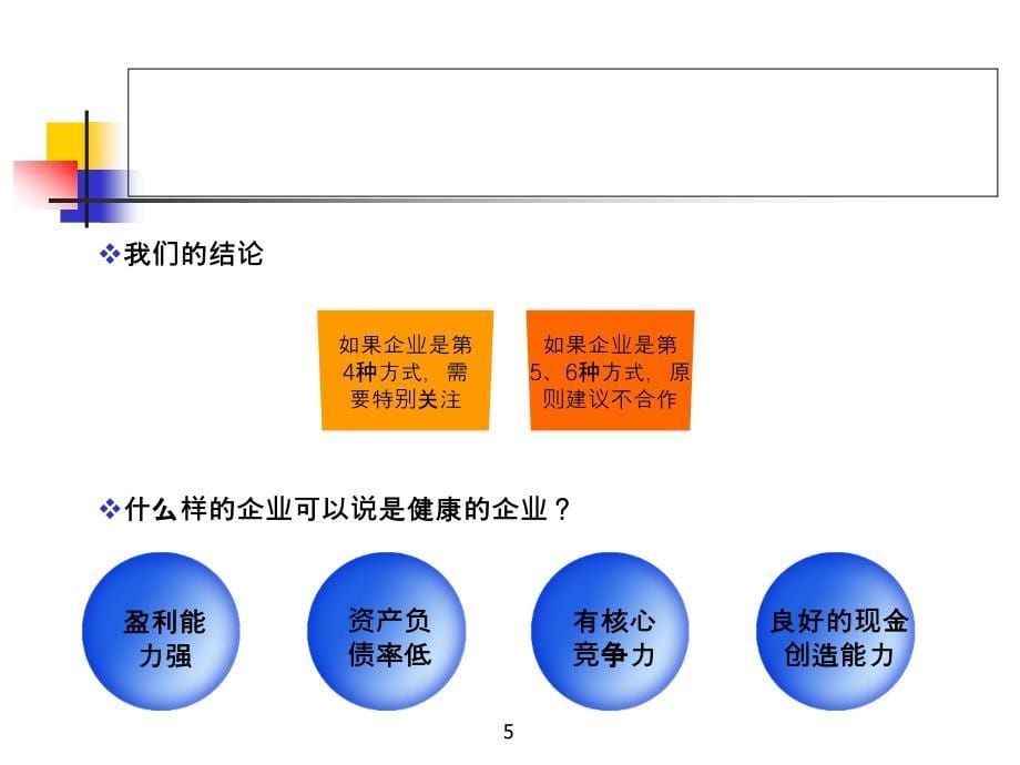 担保业务指标设计思路_第5页