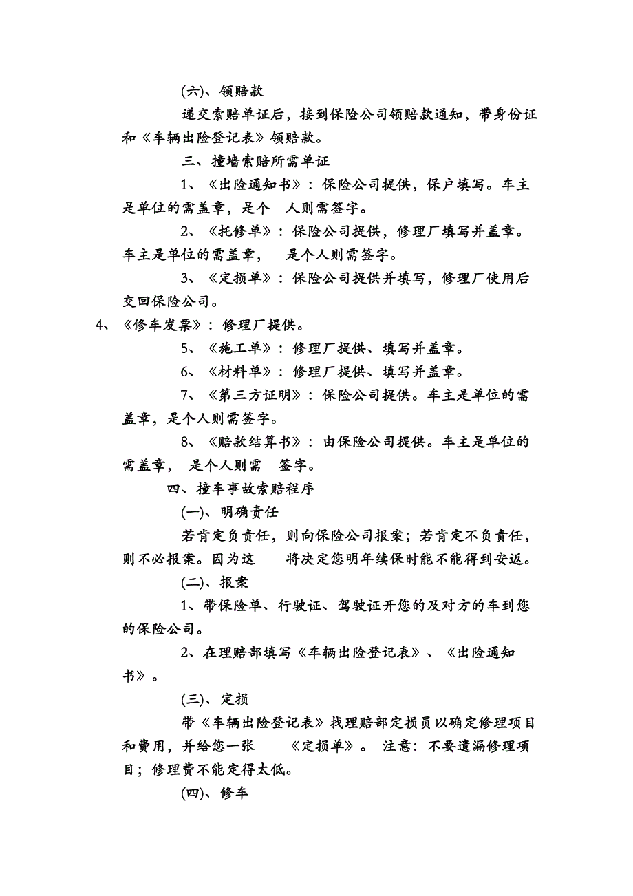 汽车保险理赔超级完全手册_第2页