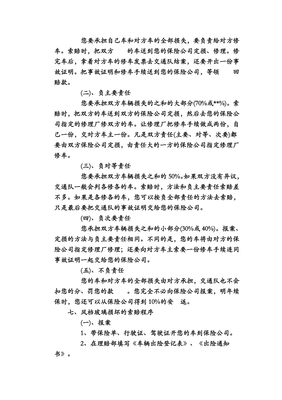 汽车保险理赔超级完全手册_第4页