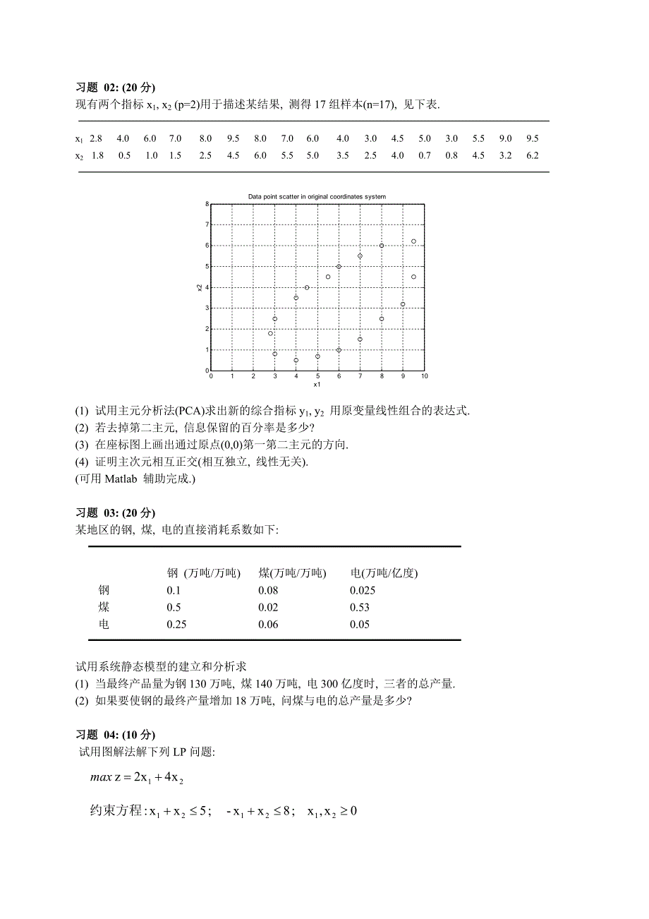 考查习题集_第2页