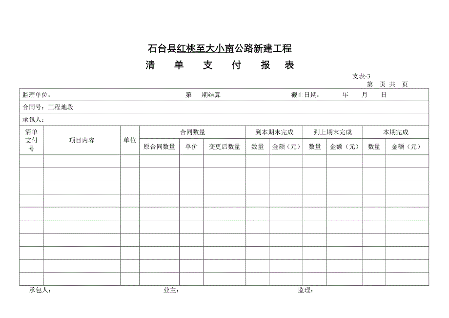 公路改建工程表格_第4页