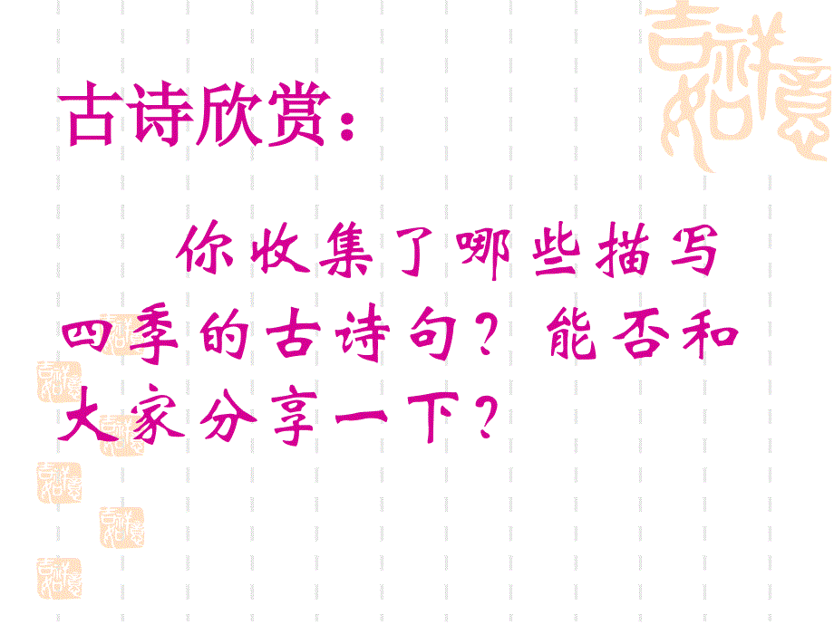 综合学习《感受自然》_第4页