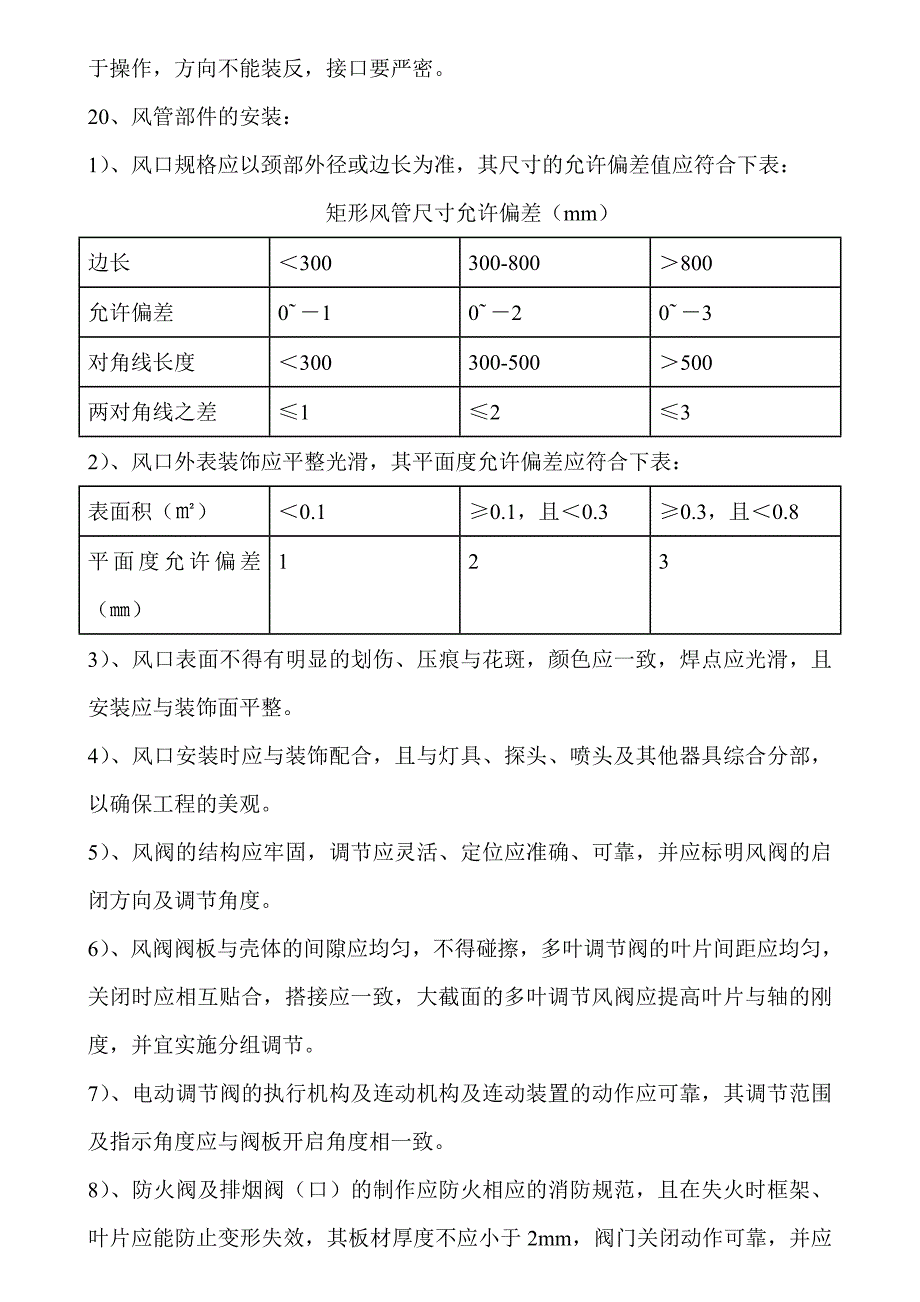 风及管内穿线技术交底_第4页