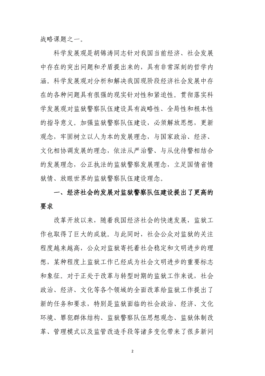 警察队伍建设宜从大处着眼小处入手_第2页