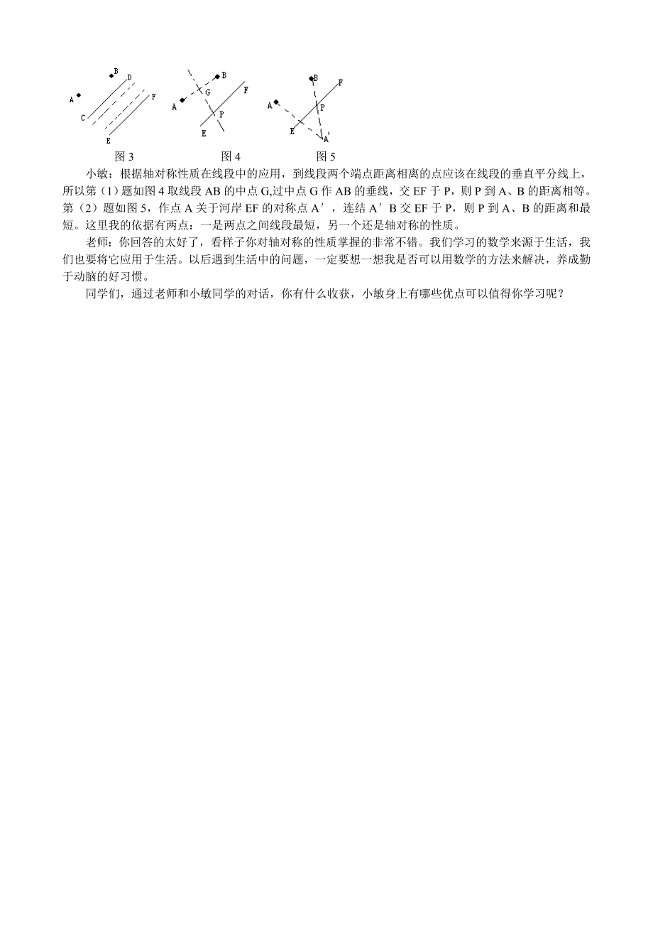 趣说轴对称的性质(学苑新报华师7-40期)_第2页