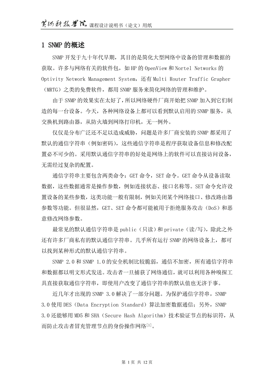 计算机网络编程简单实现SNMP_第4页