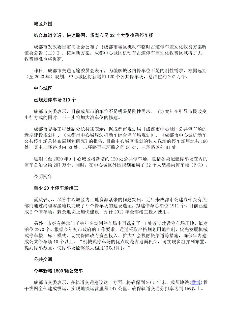 天府新区将形成轨道交通网 拟增地铁90公里_第2页