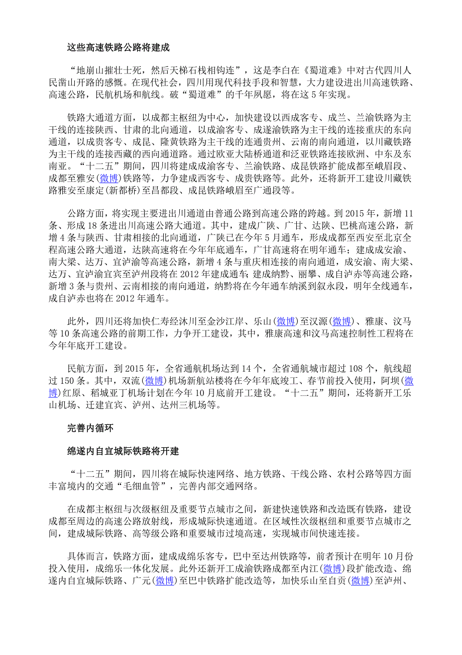 天府新区将形成轨道交通网 拟增地铁90公里_第4页