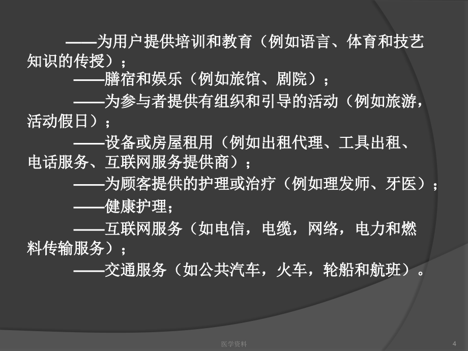 北京市质量技术监督局原标准化处 宋丰华_第4页