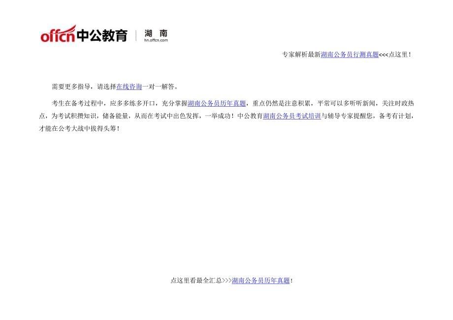 2017湖南省公务员考试报名时间 报名入口_第5页