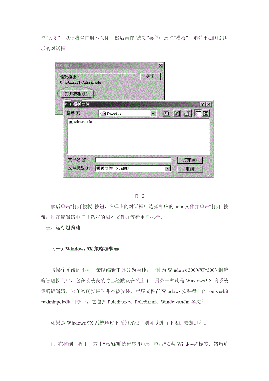 组策略修改优化设置_第3页