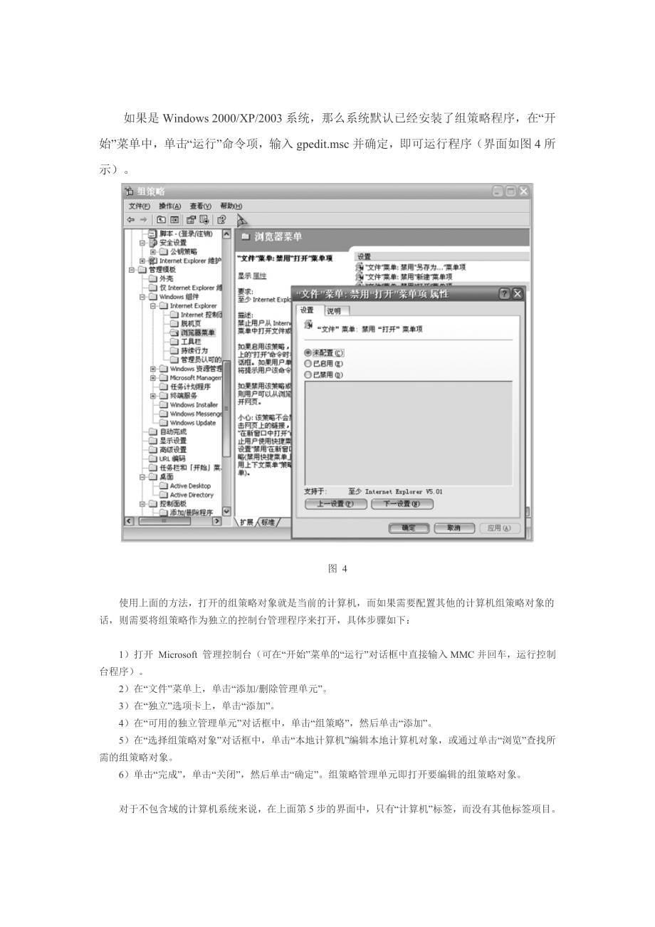 组策略修改优化设置_第5页