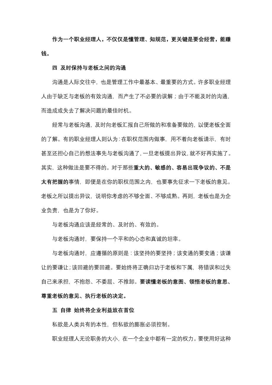 战胜自我做合格职业经理人_第5页