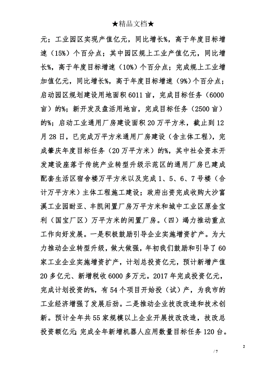 2017经济和信息化局工作总结和2018重点工作安排 _第2页