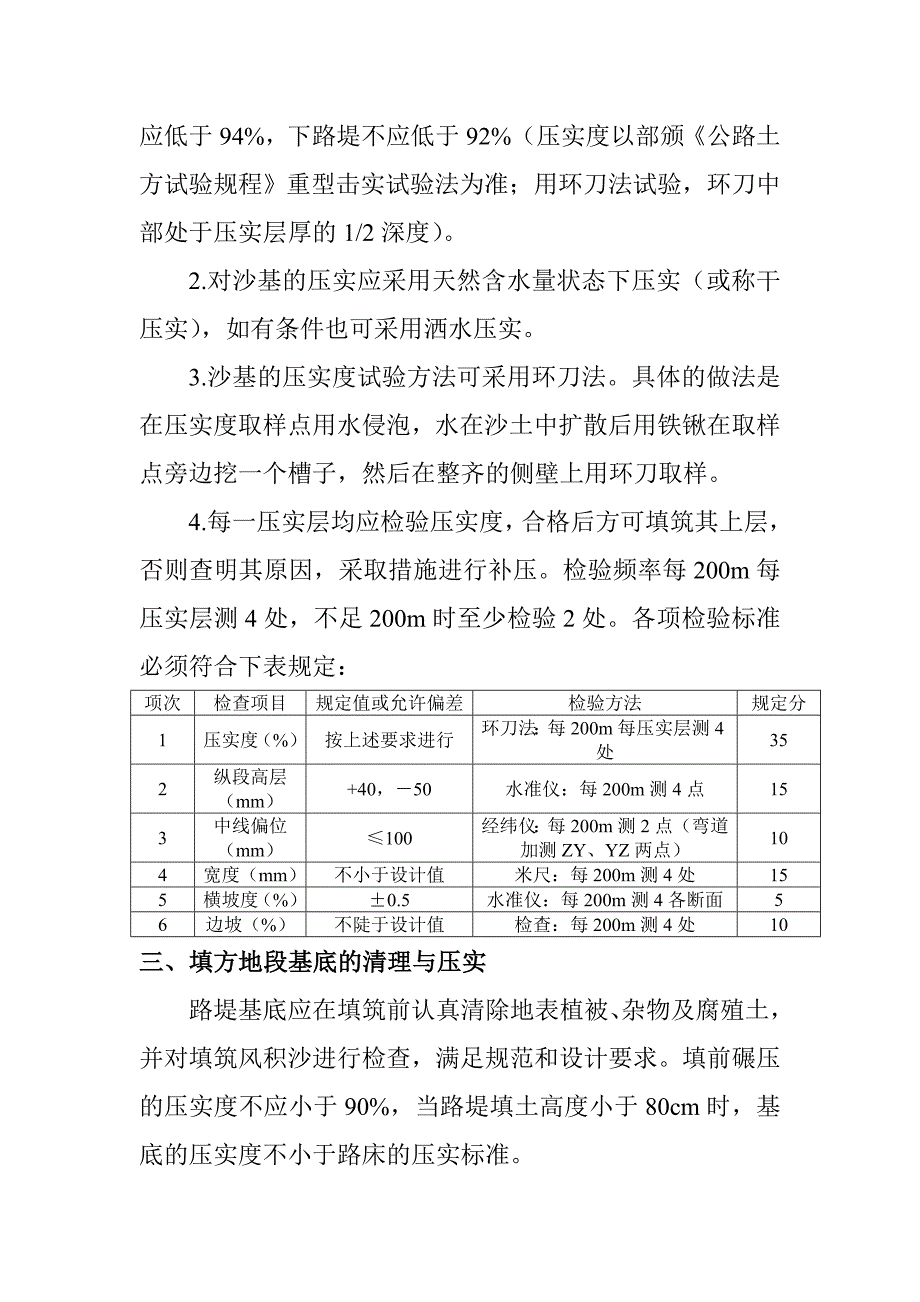 风积沙路基施工控制要点_第2页