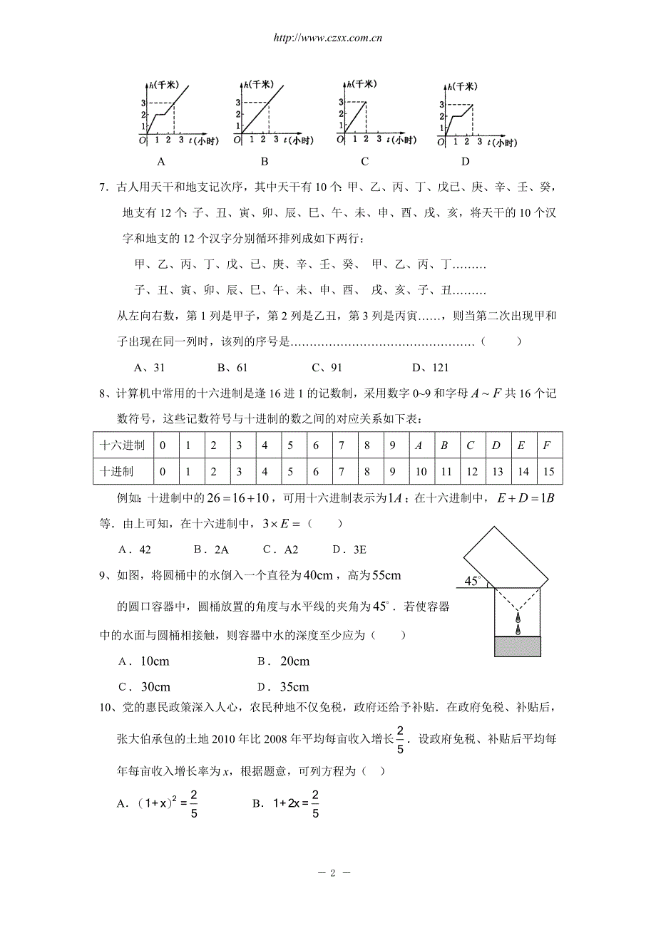 温州市文成县黄坦中学八年级生活中数学知识竞赛初赛试卷(含答案)_第2页