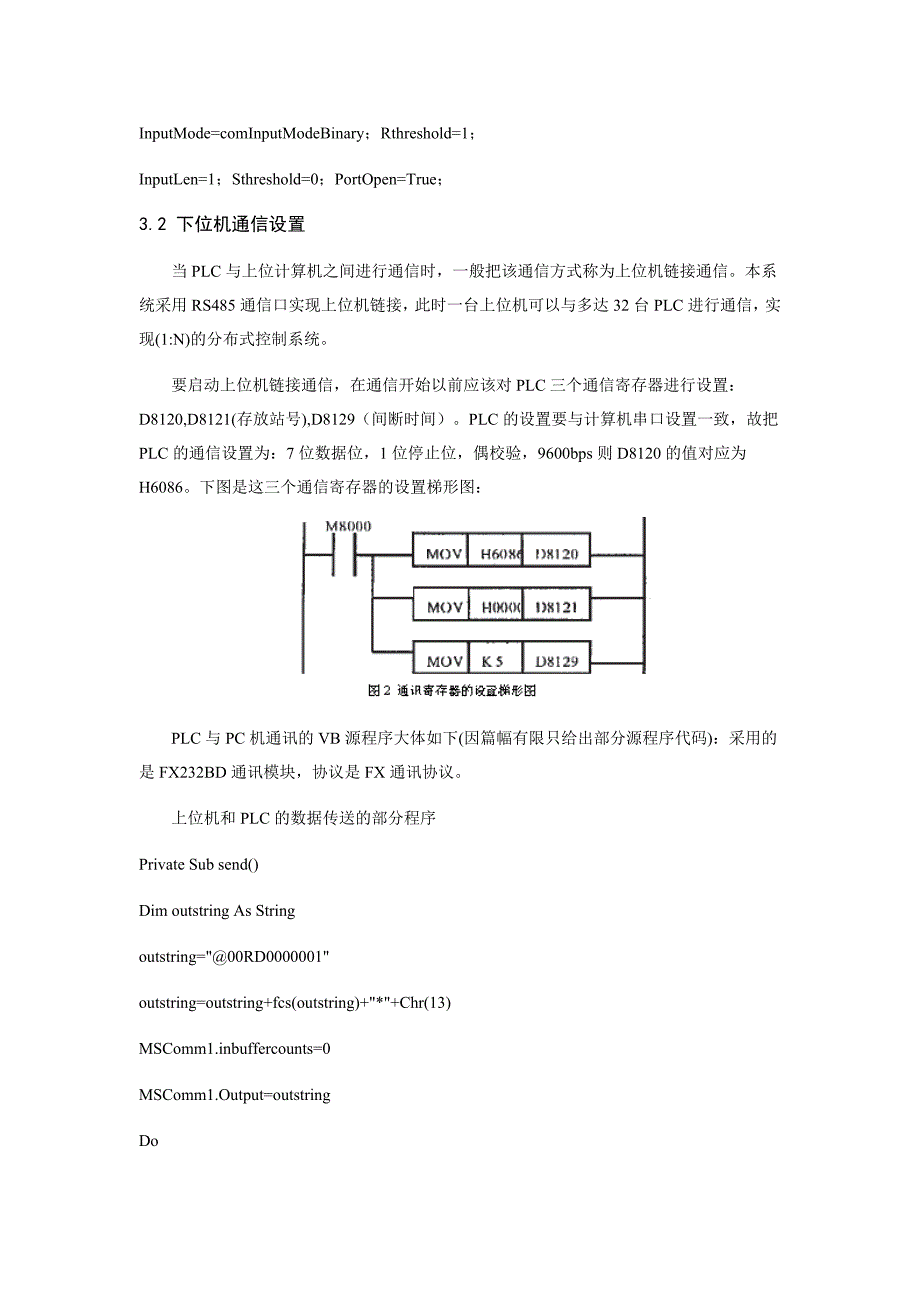 基于Visual Basic的玻璃配料监控系统的实现_第4页