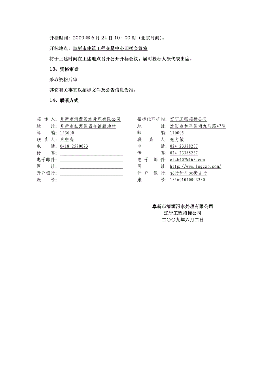 阜新市清源污水处理厂污水再生回用工程设备安装监理_第2页