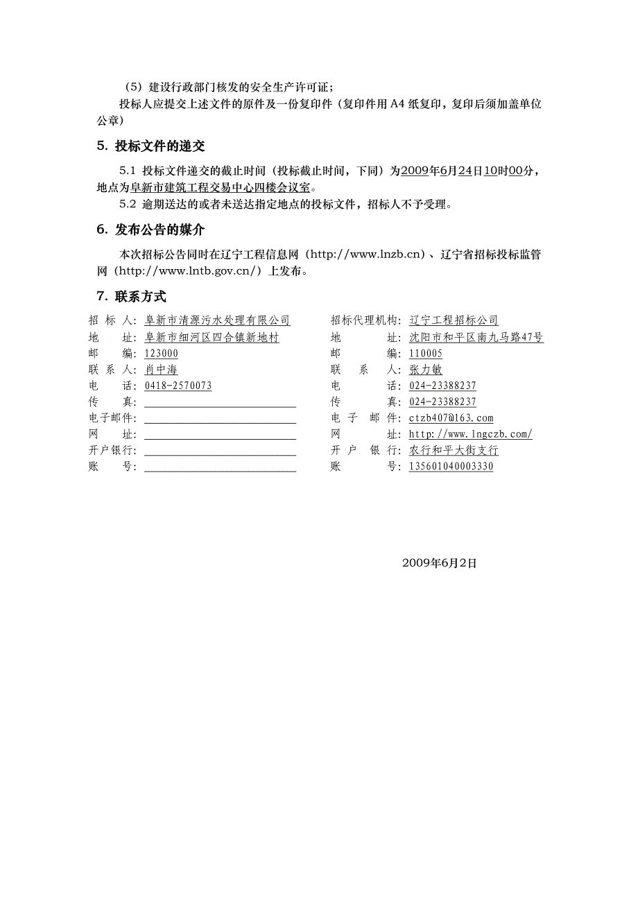 阜新市清源污水处理厂污水再生回用工程设备安装监理_第4页