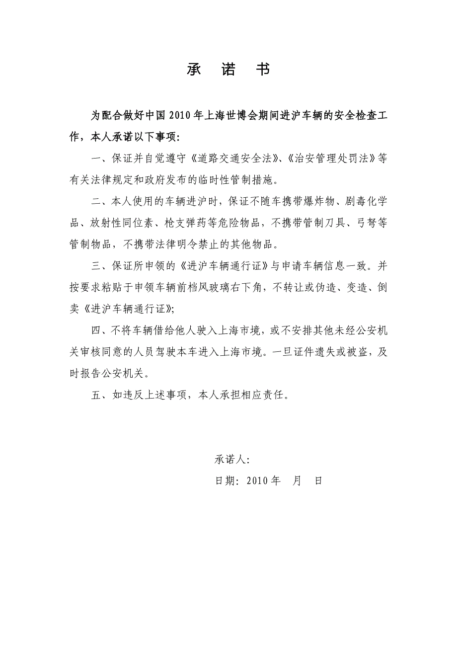 个人申领进沪车辆通行证材料清单及样张_第3页