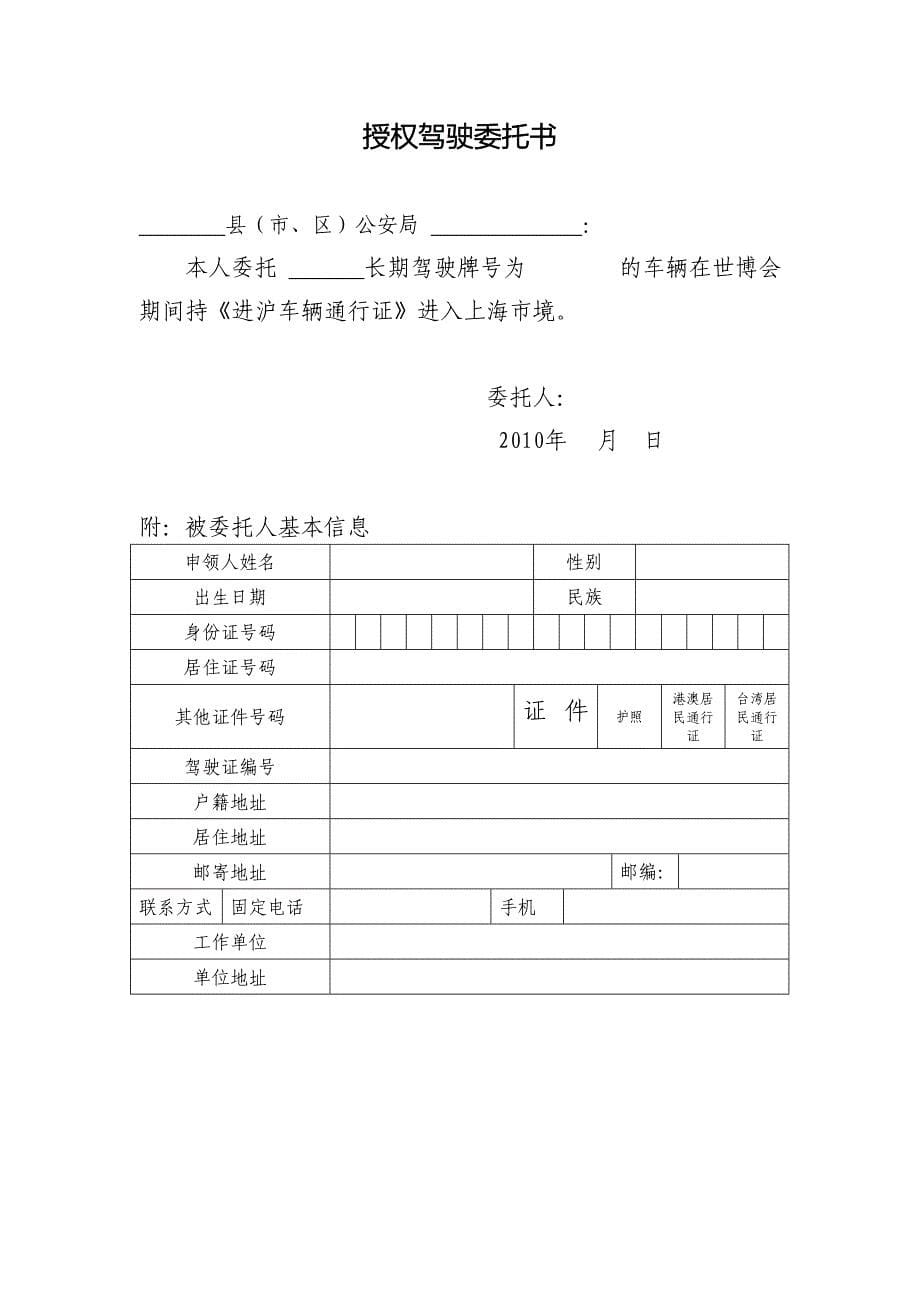 个人申领进沪车辆通行证材料清单及样张_第5页