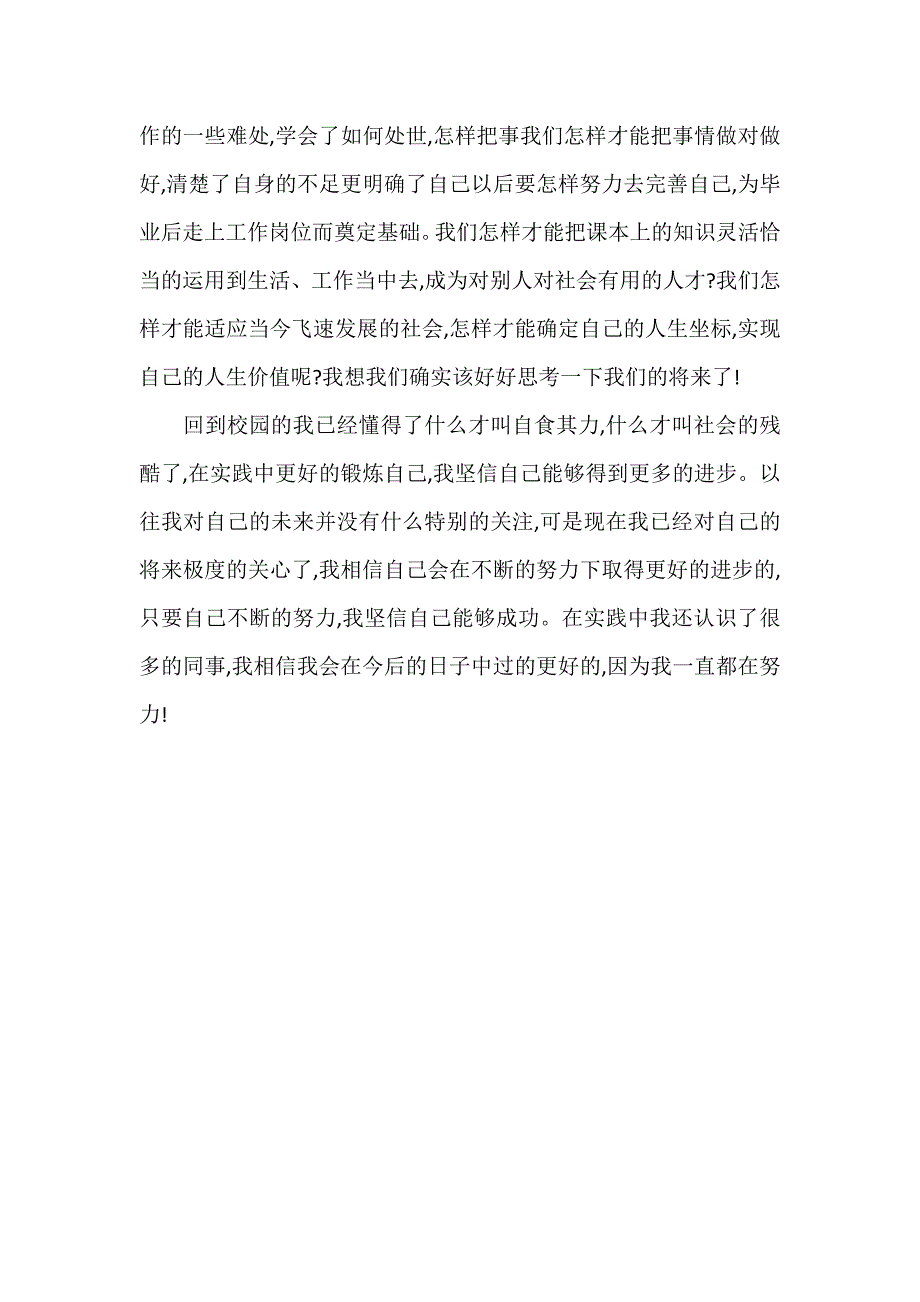 肯德基社会实践心得体会_第3页