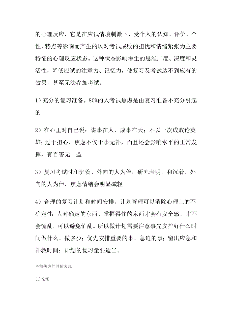 考前晚上临睡如果心里还是很烦躁焦虑_第2页