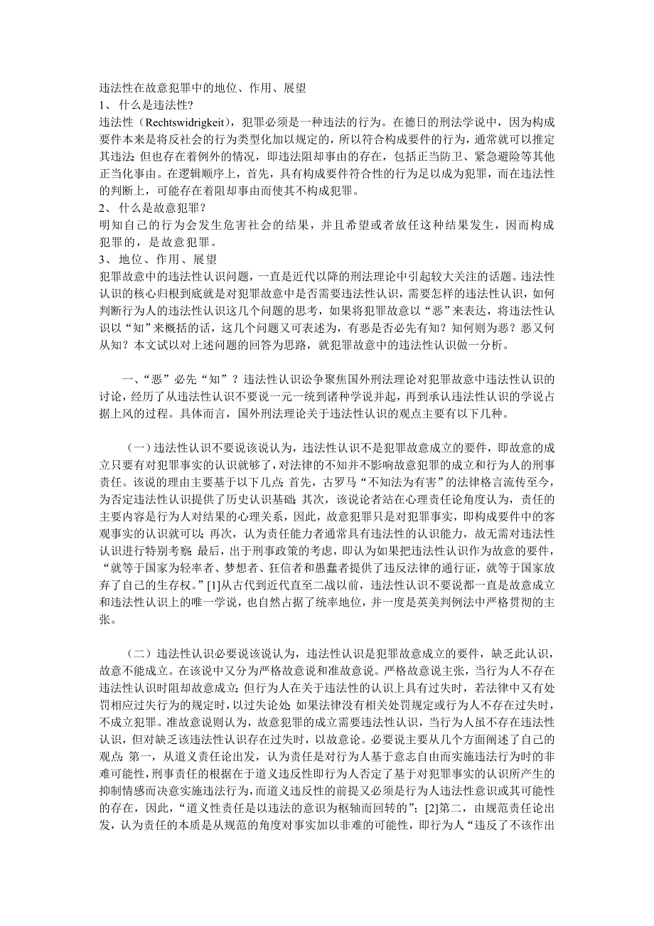 违法性在故意犯罪中的地位_第1页