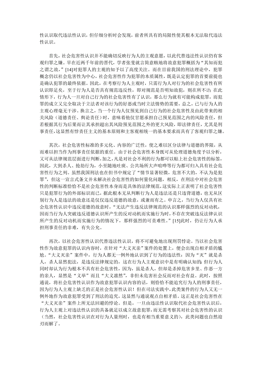 违法性在故意犯罪中的地位_第4页