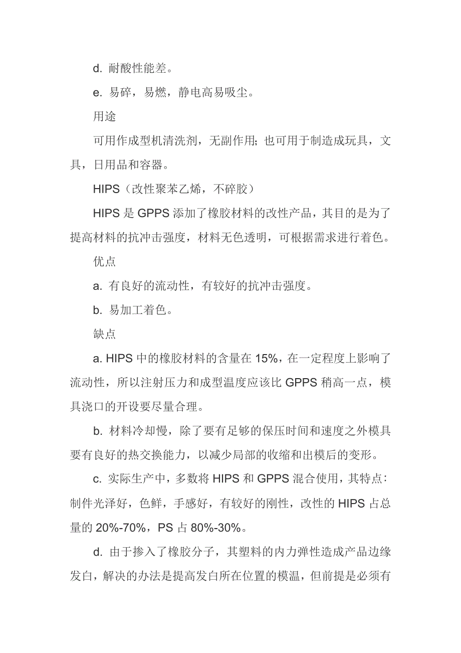 注射常用塑料的识别及特征_第3页