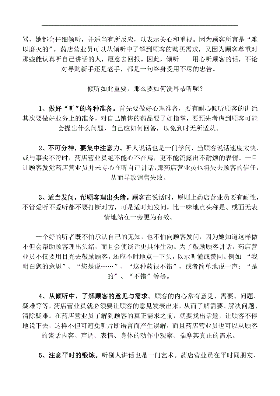 药店营业员销售技巧_第3页