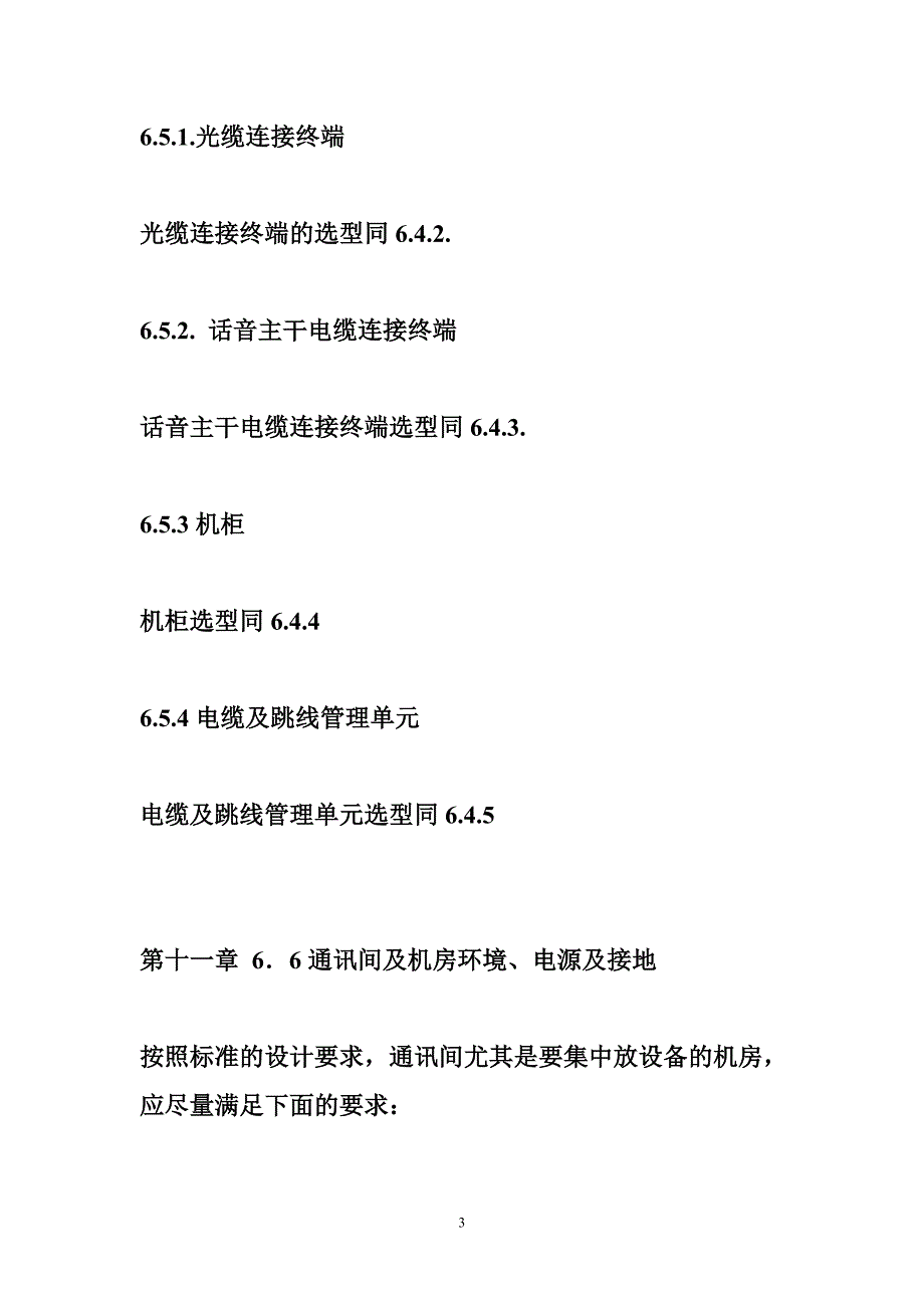 大楼综合布线设计方案某大楼tcl六类布线方案_第3页