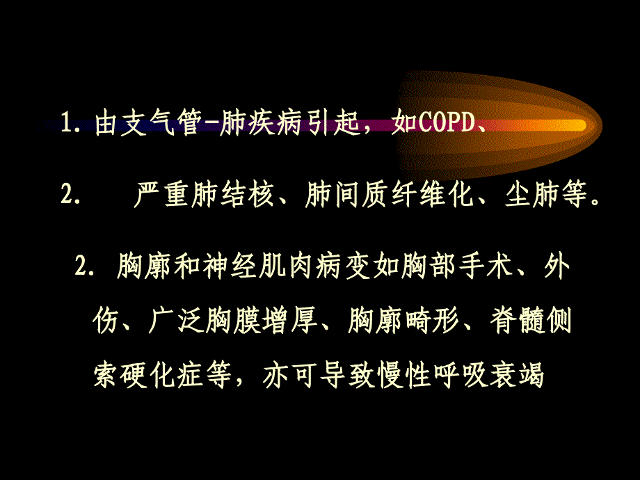 慢性呼吸衰竭七年2_第3页